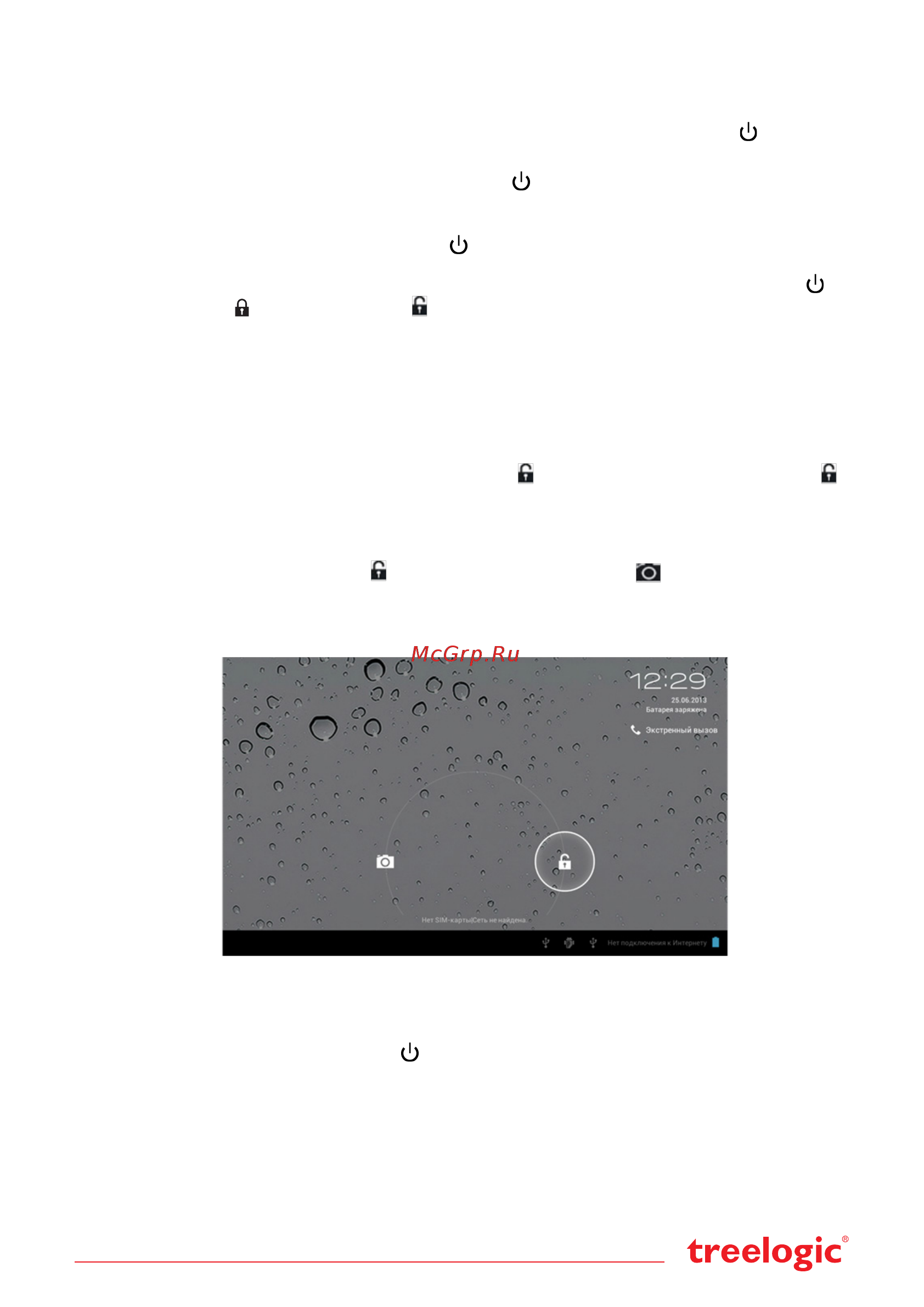 Treelogic Gravis 73 3G GPS [11/53] Основные операции