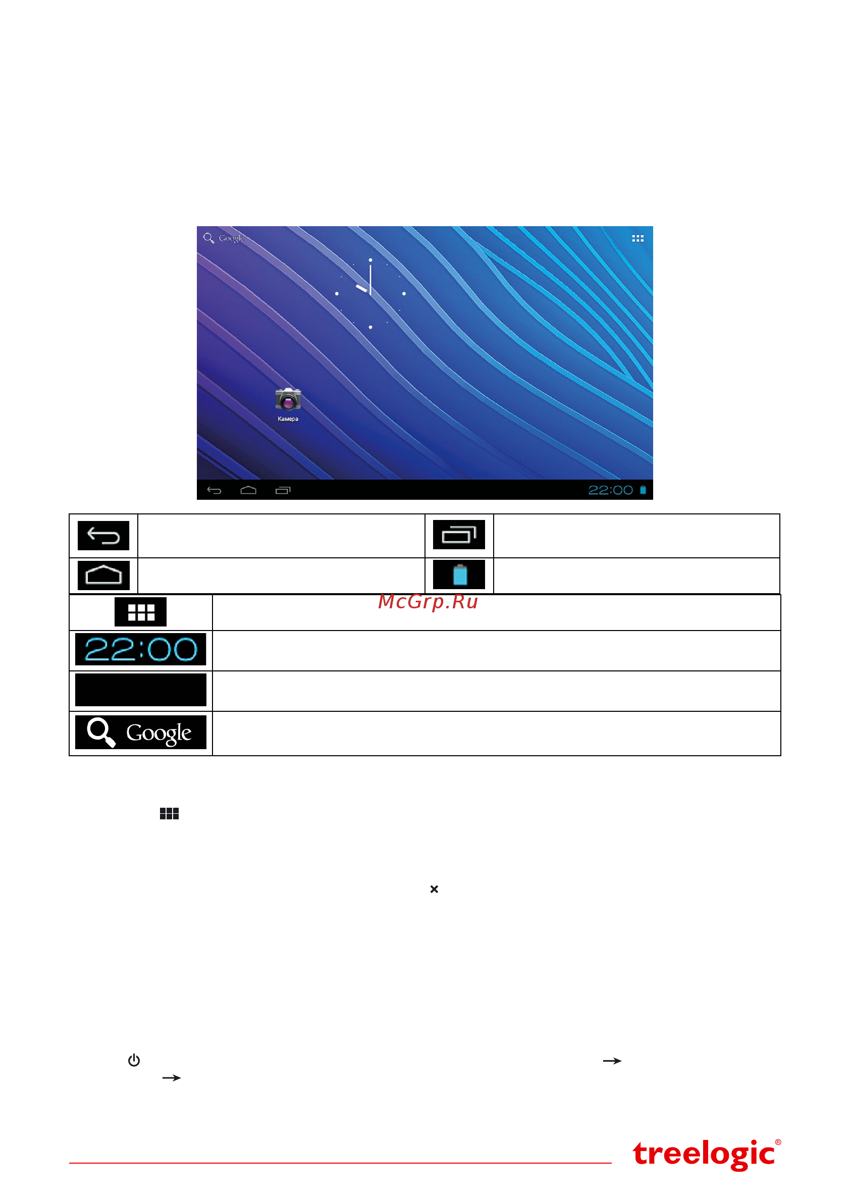 Treelogic Gravis 73 3G GPS SE [3/4] Дополнительные настройки и операции
