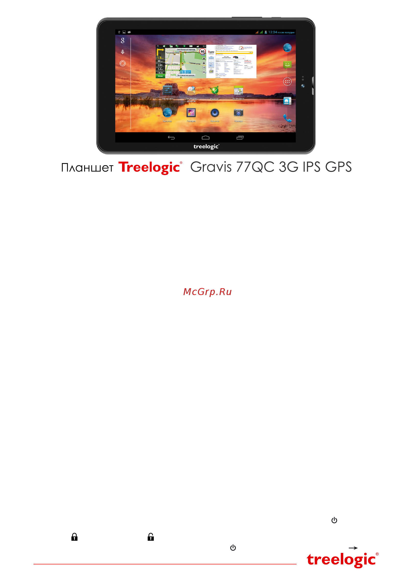 Treelogic Gravis 77QC 3G IPS GPS Краткое руководство пользователя онлайн