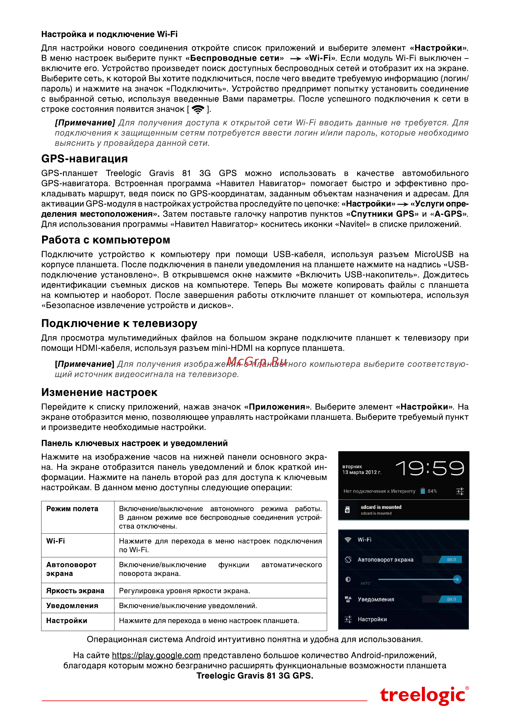 Treelogic Gravis 81 3G GPS [4/4] Gps навигация