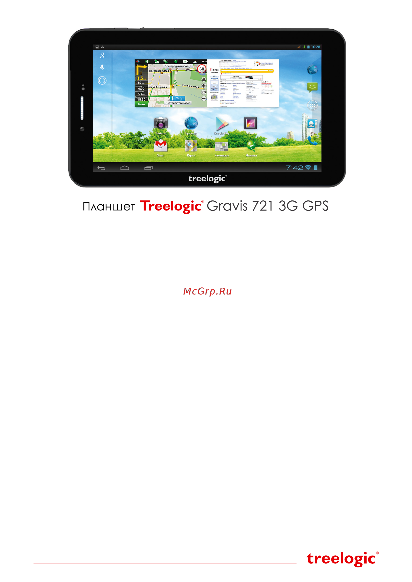 Treelogic Gravis 721 3G GPS Краткое руководство пользователя онлайн