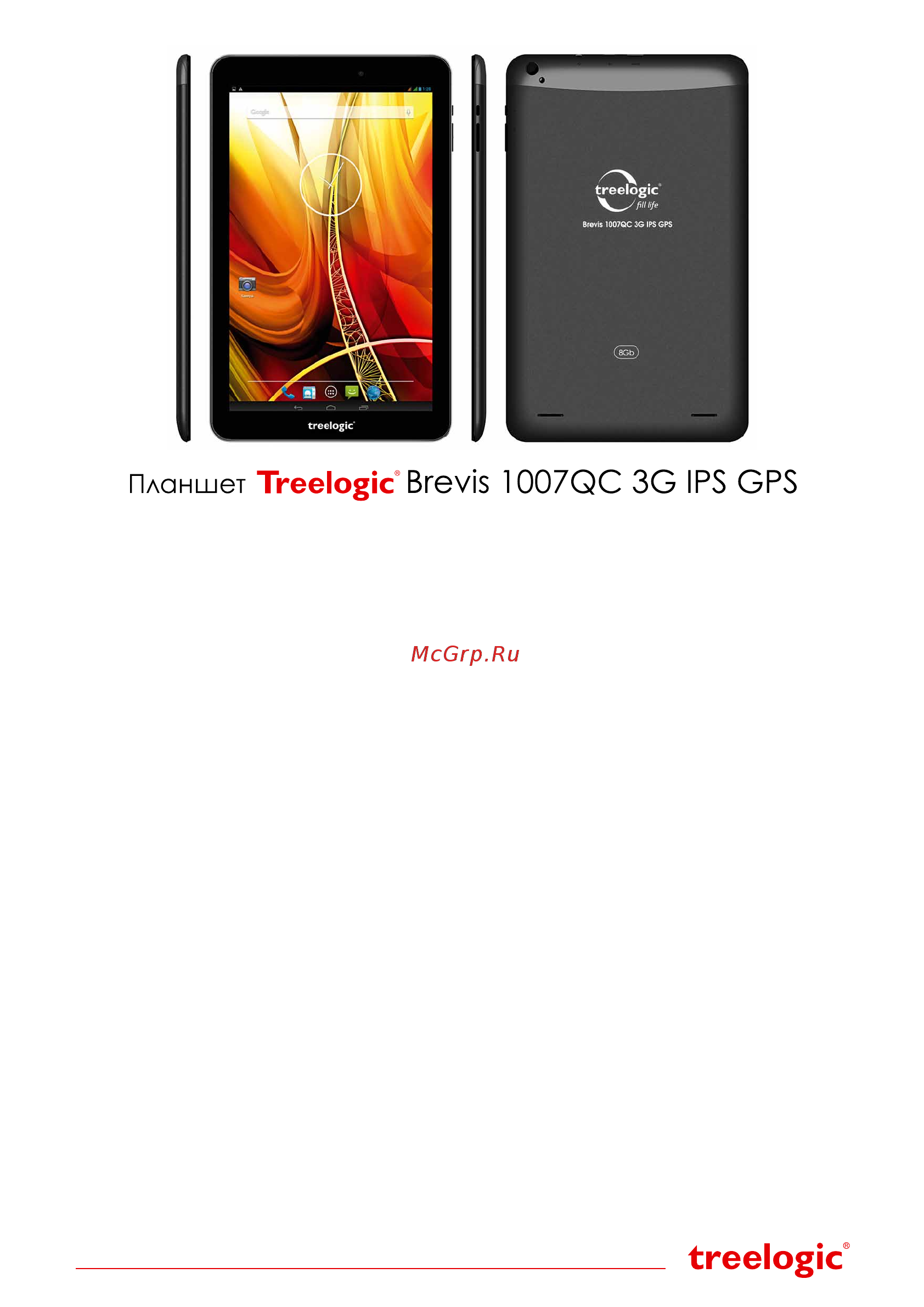 Treelogic Brevis 1007QC 3G IPS GPS Краткое руководство пользователя онлайн