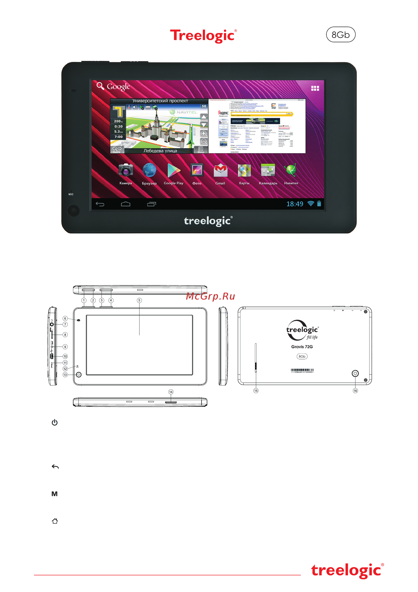 Treelogic Gravis 72G 8Gb Краткое руководство пользователя онлайн