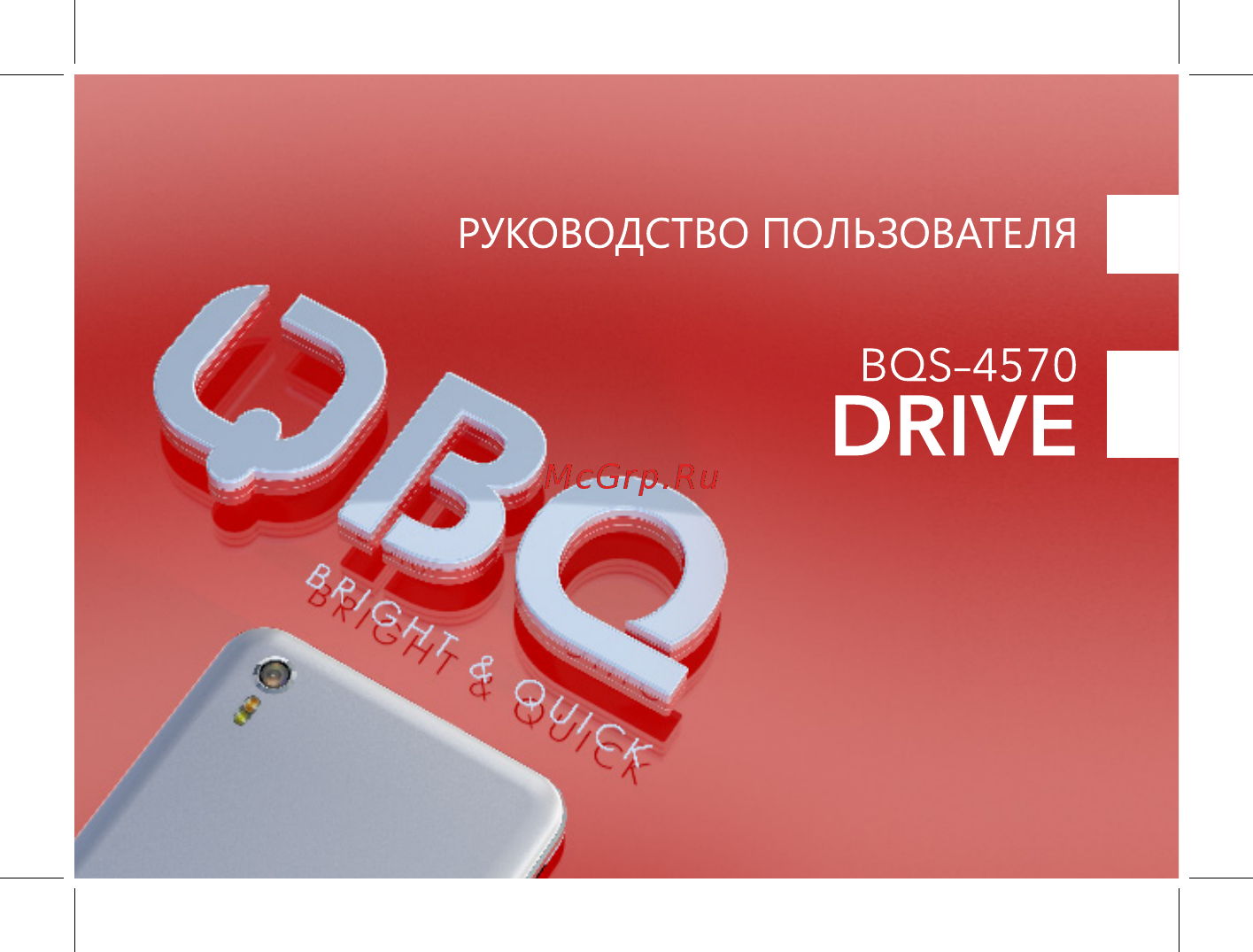 BQ 737624 Руководство пользователя онлайн