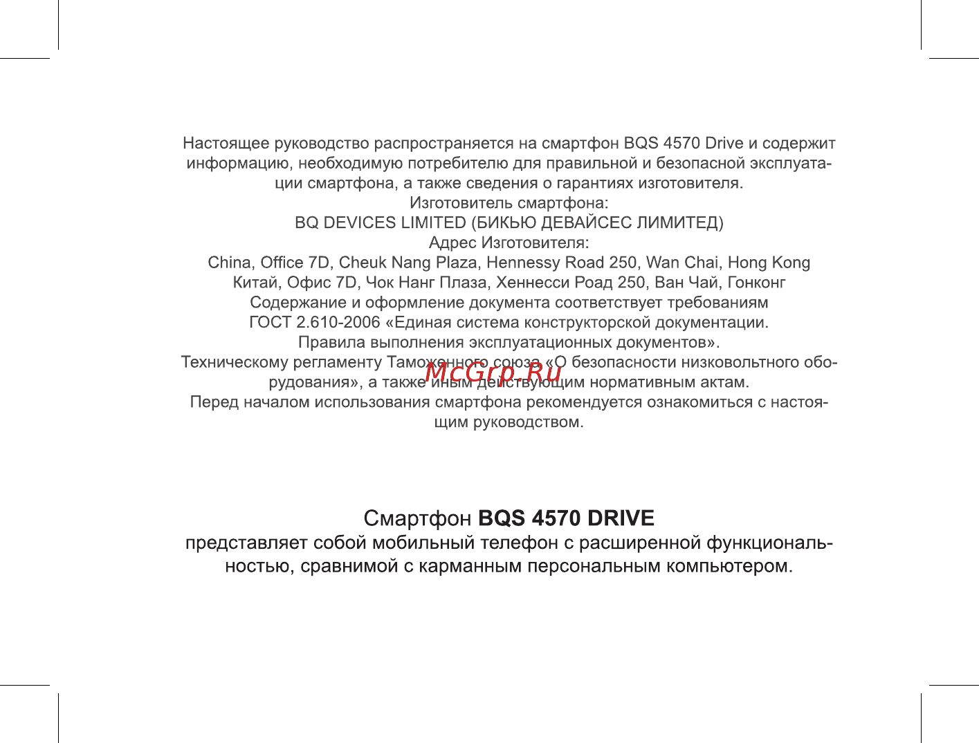 BQ 737624 Руководство пользователя онлайн [3/46] 737624