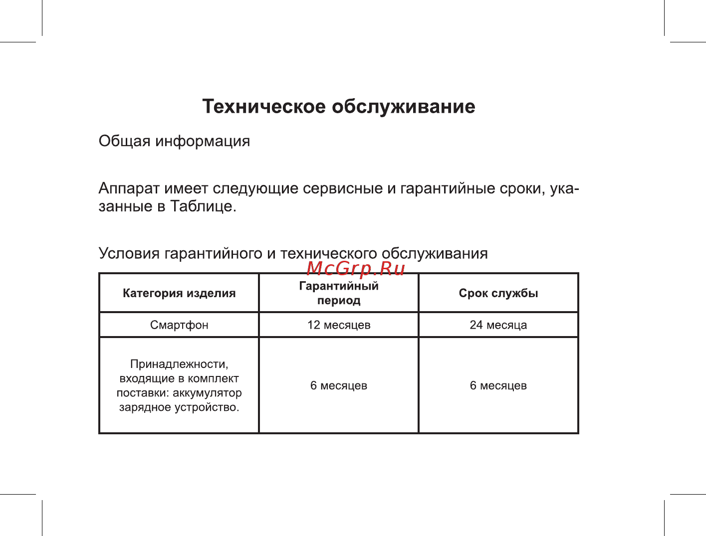 BQ 737624 [30/46] Техническое обслуживание