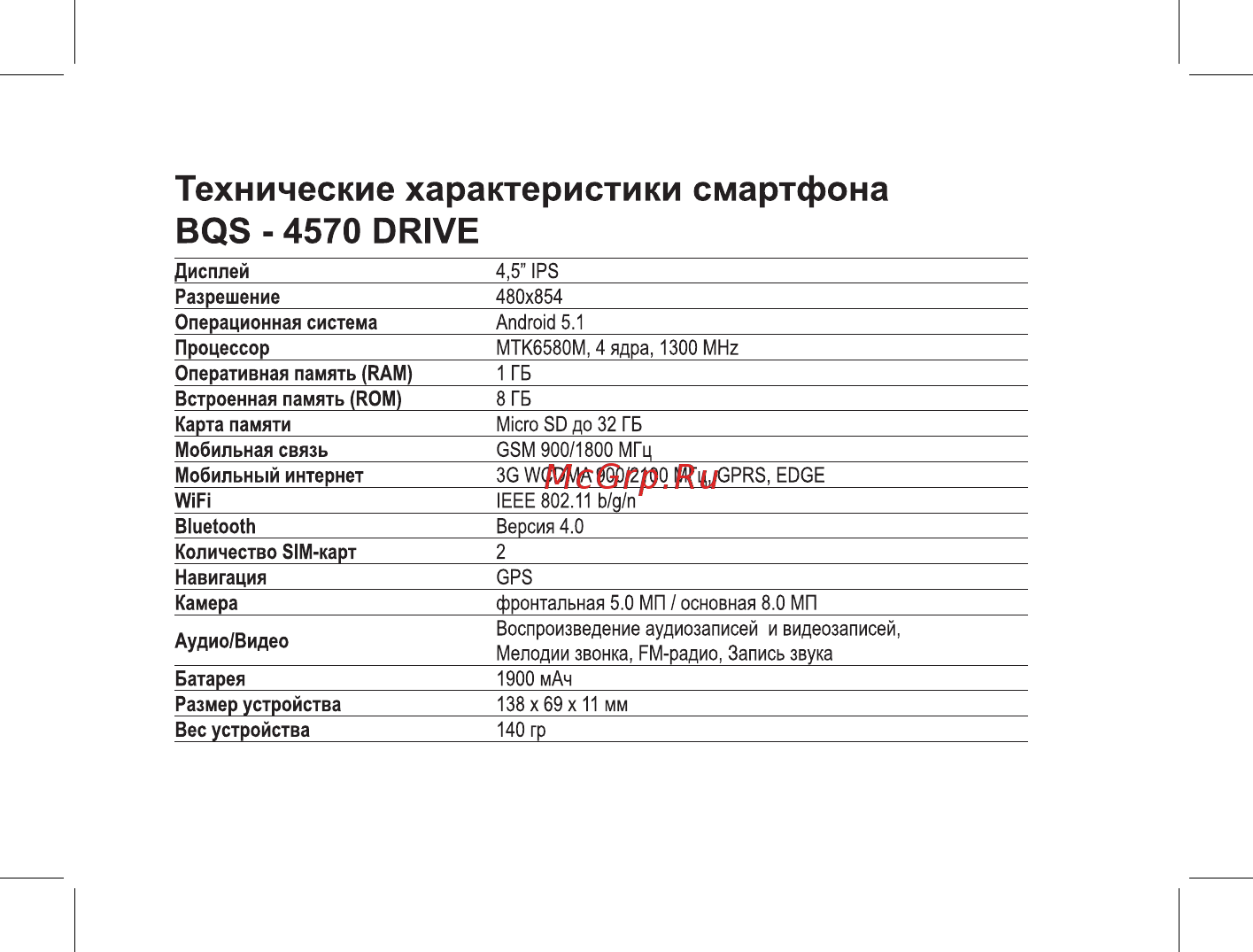 BQ 737624 [4/46] Технические характеристики смартфона bqs 4570 drive