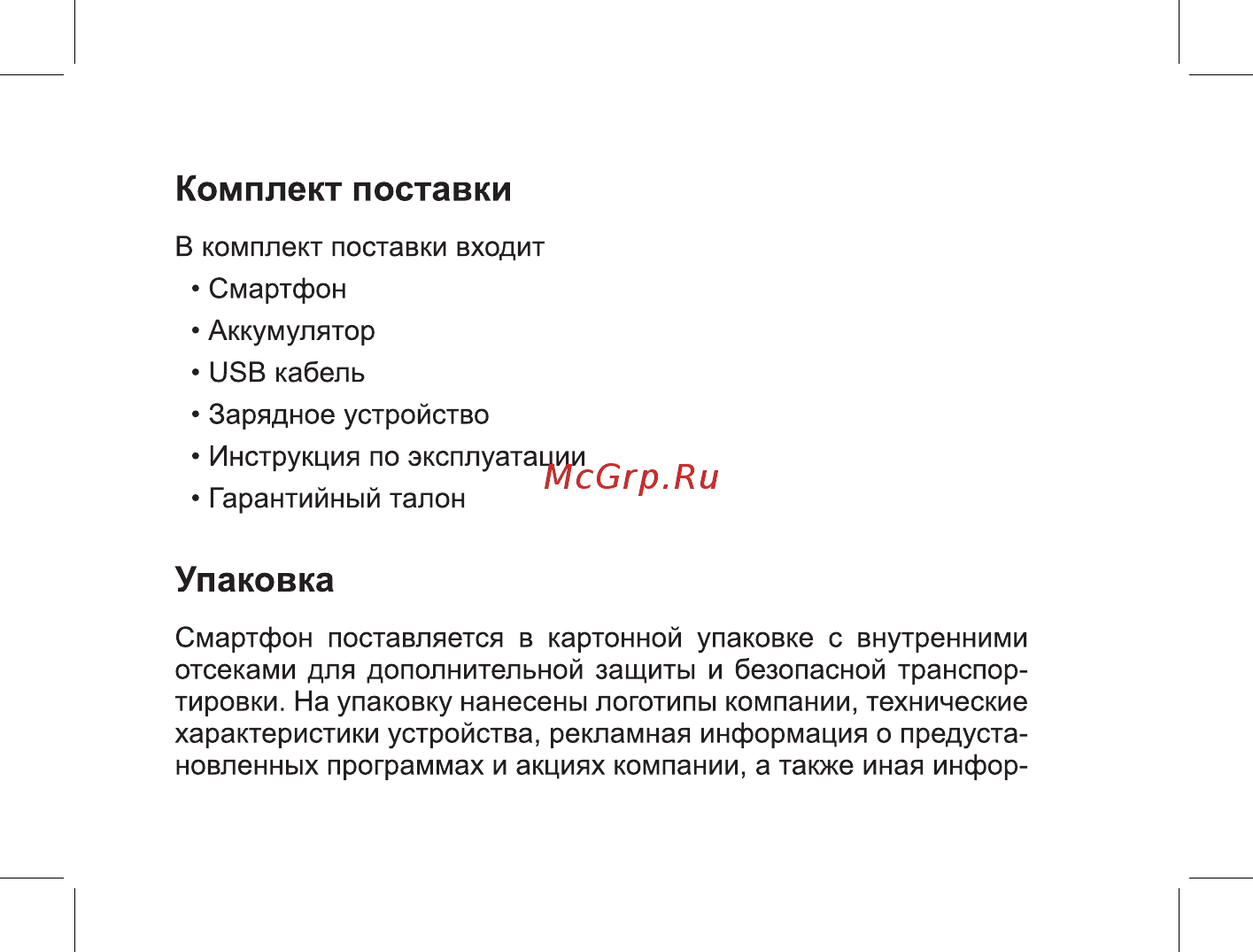 BQ 737624 Руководство пользователя онлайн [8/46] 737624