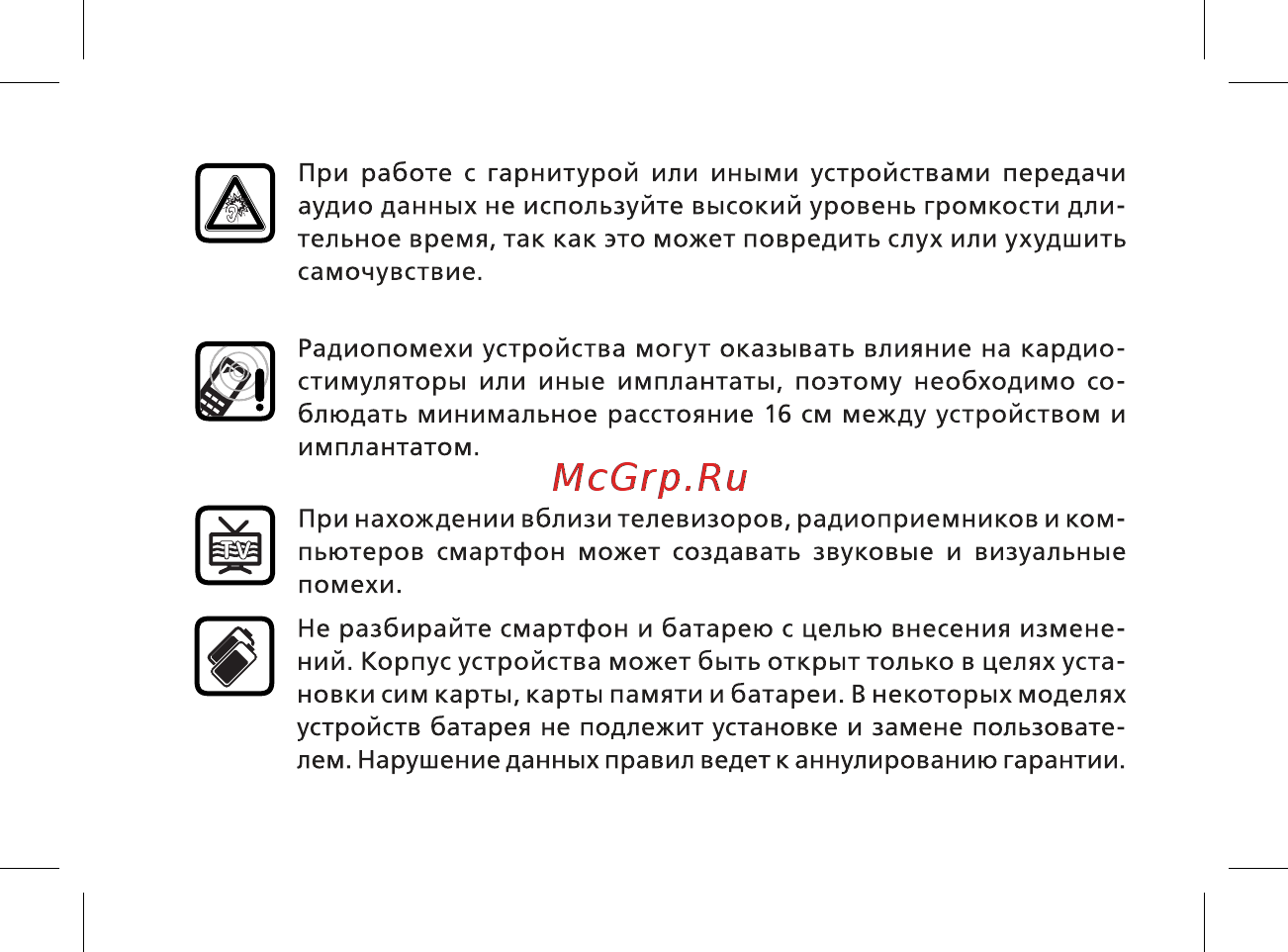 BQ BQ-5005L Intense Руководство пользователя онлайн [10/44] 267632