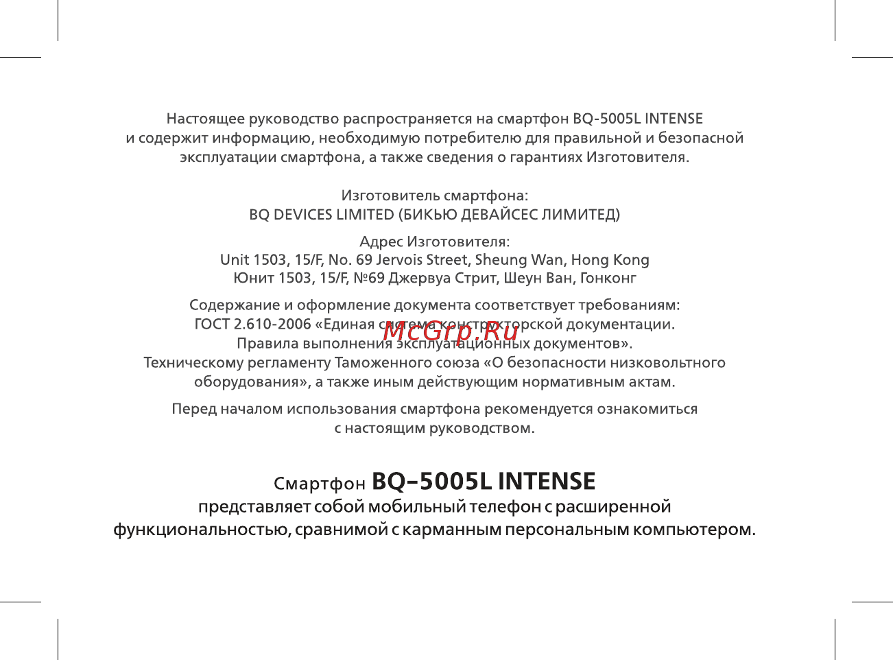 BQ BQ-5005L Intense Руководство пользователя онлайн [3/44] 267632