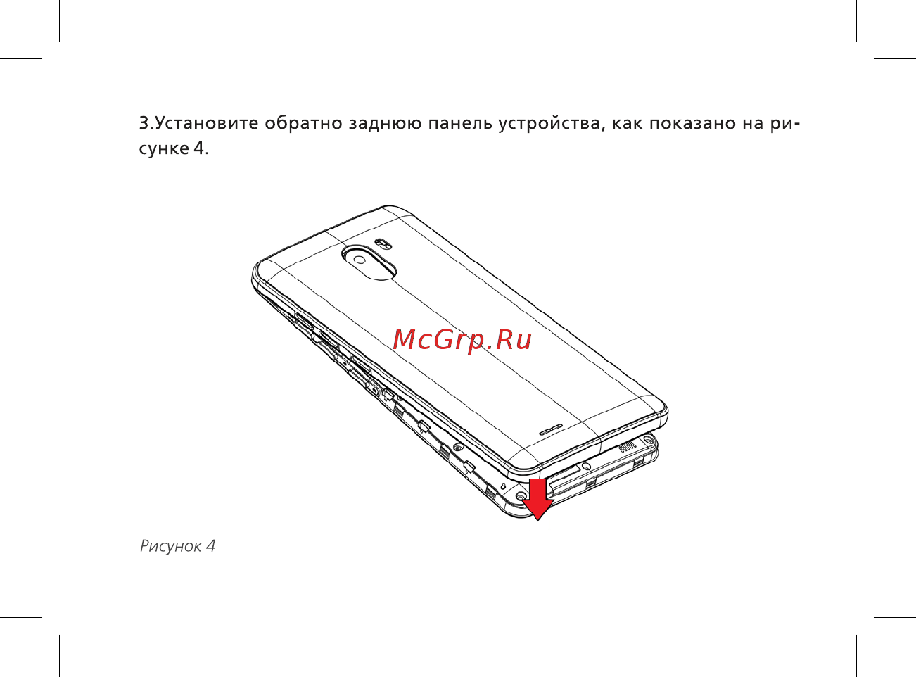 BQ 5009L Trend Dark-blue Руководство пользователя онлайн [18/44] 380670