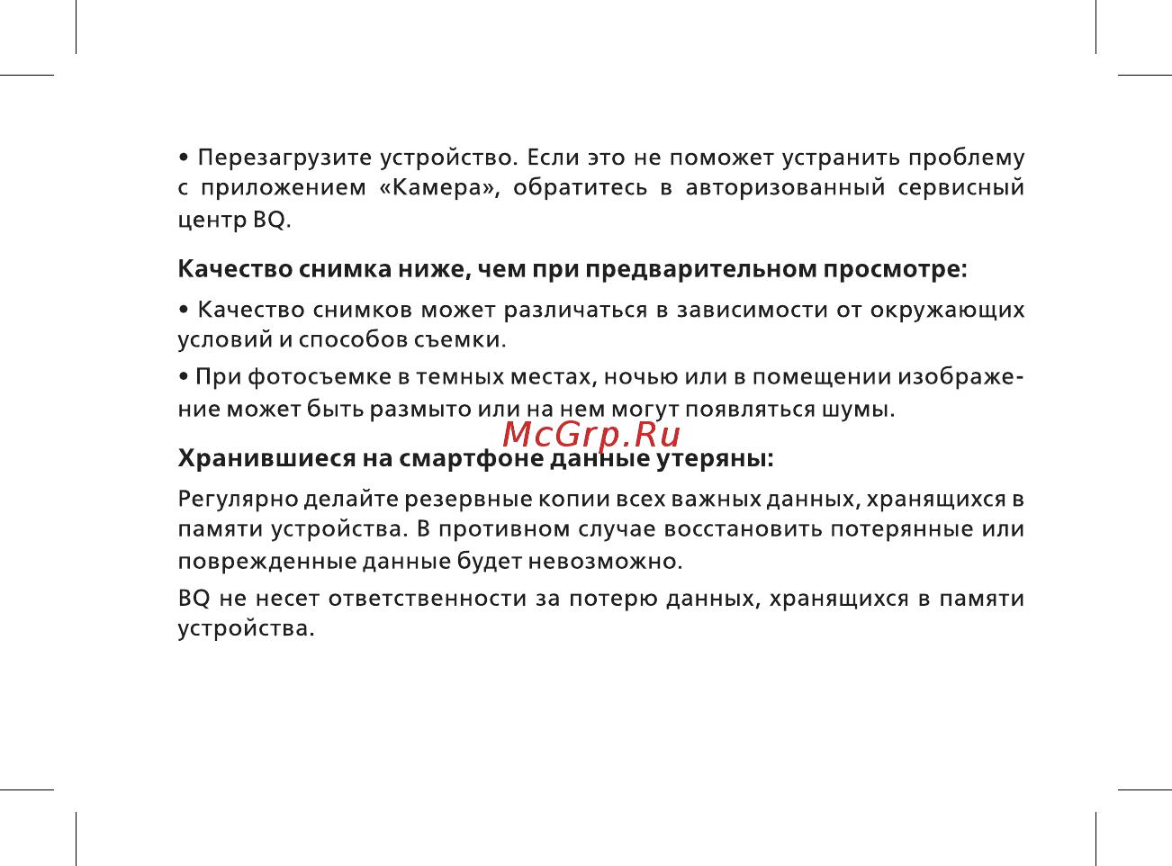 BQ 5009L Trend Dark-blue Руководство пользователя онлайн [26/44] 380670