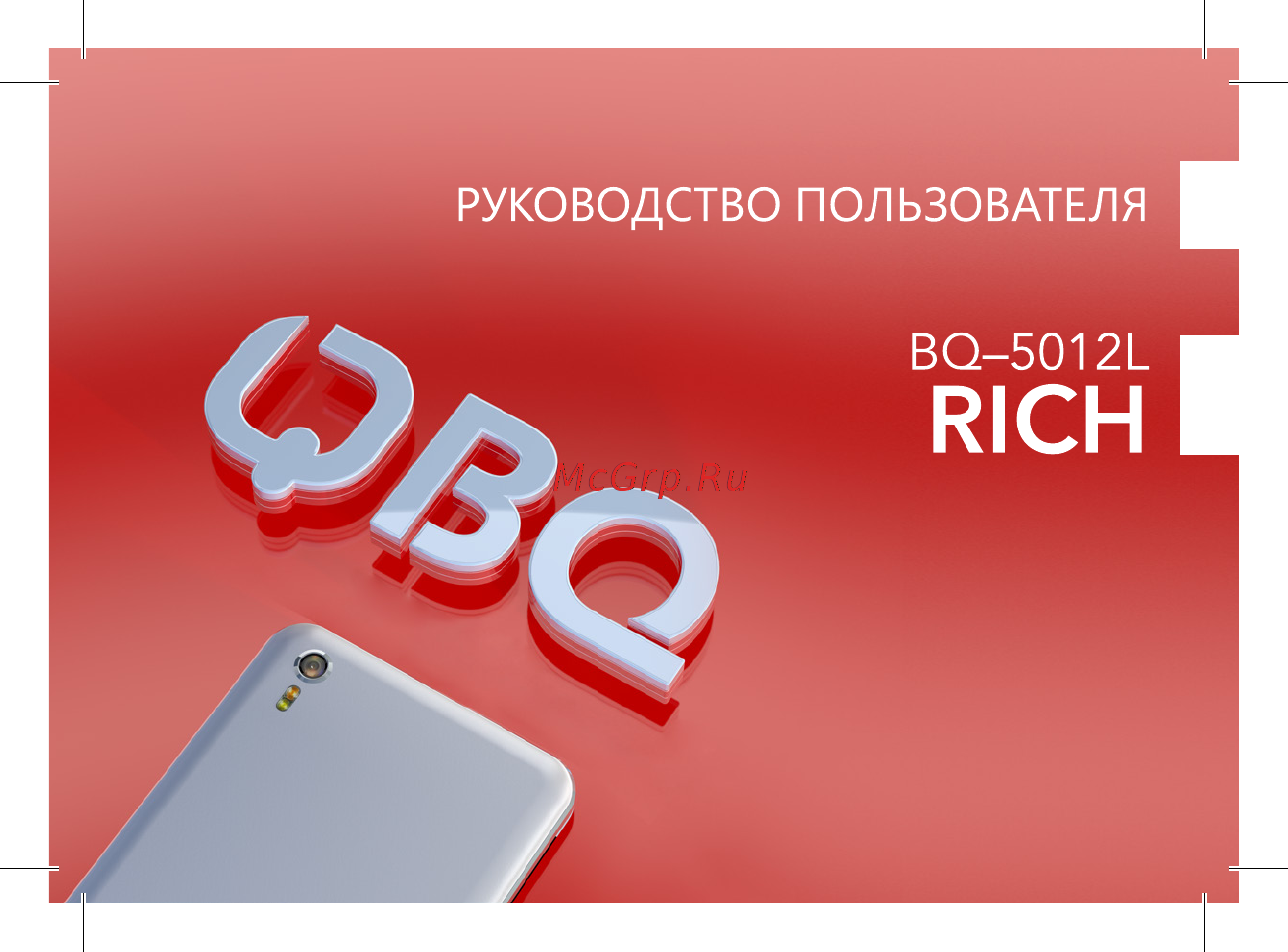 BQ mobile Rich Black (BQ-5012L) Руководство пользователя онлайн