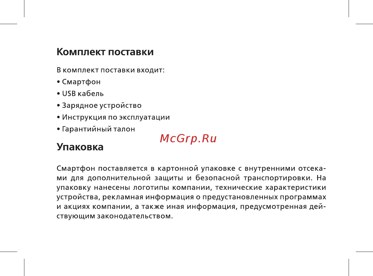 BQ 5012L Rich Red Руководство пользователя онлайн [8/44] 380577