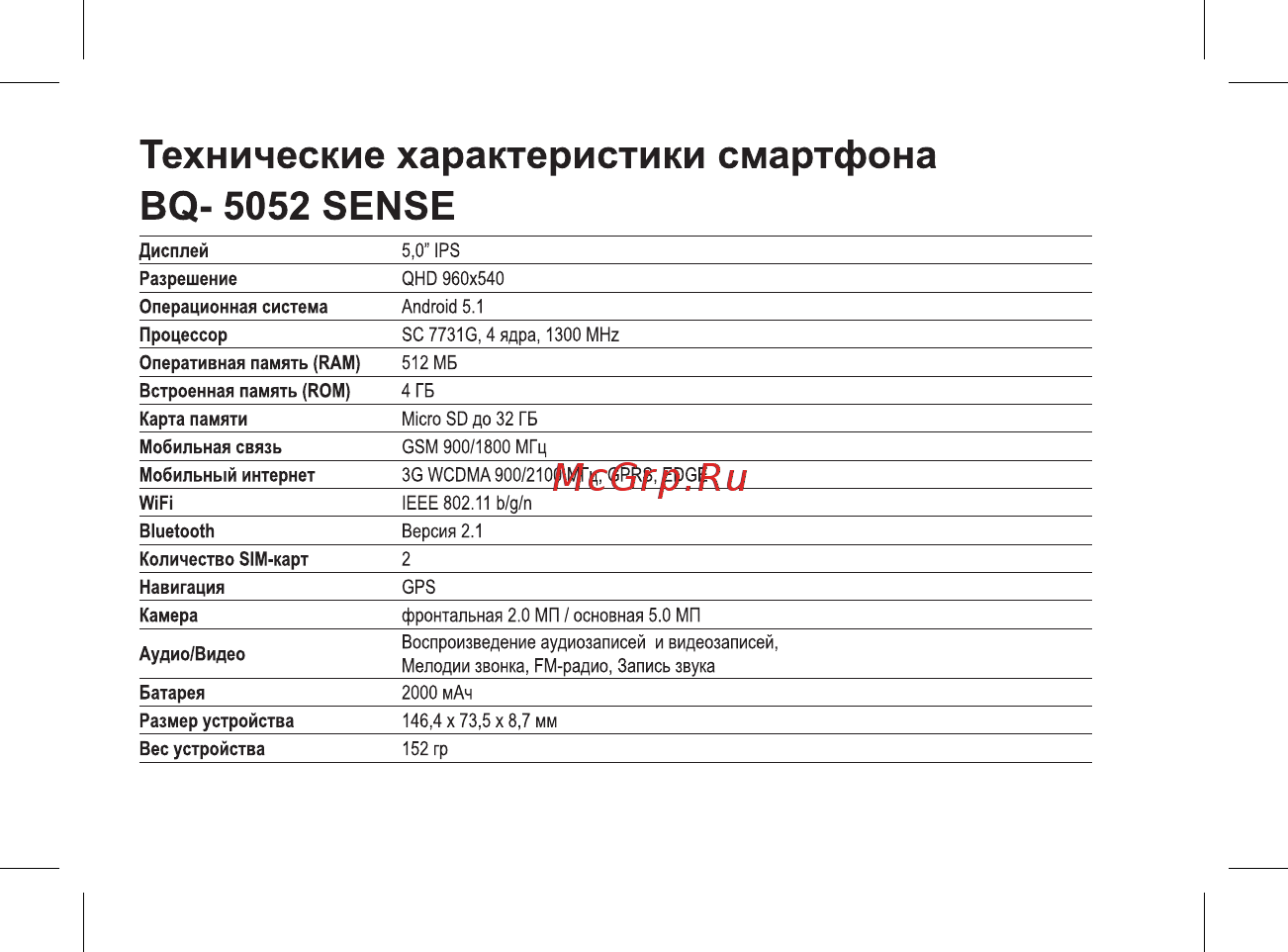 BQ 5052 Sense Silver-Rose Gold [4/47] Технические характеристики смартфона bq 5052 sense