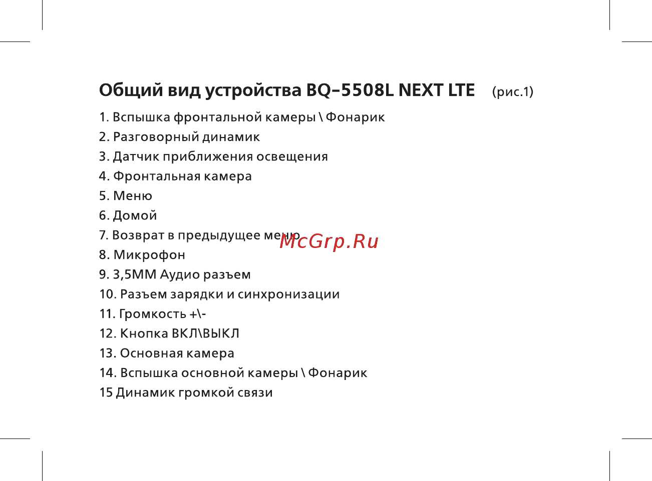 BQ 5508L Next LTE Gray Руководство пользователя онлайн [14/44] 380654