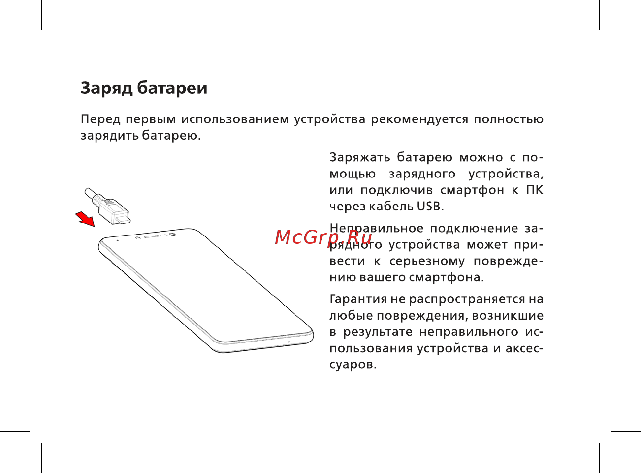 BQ 5508L Next LTE Gray Руководство пользователя онлайн [19/44] 380654