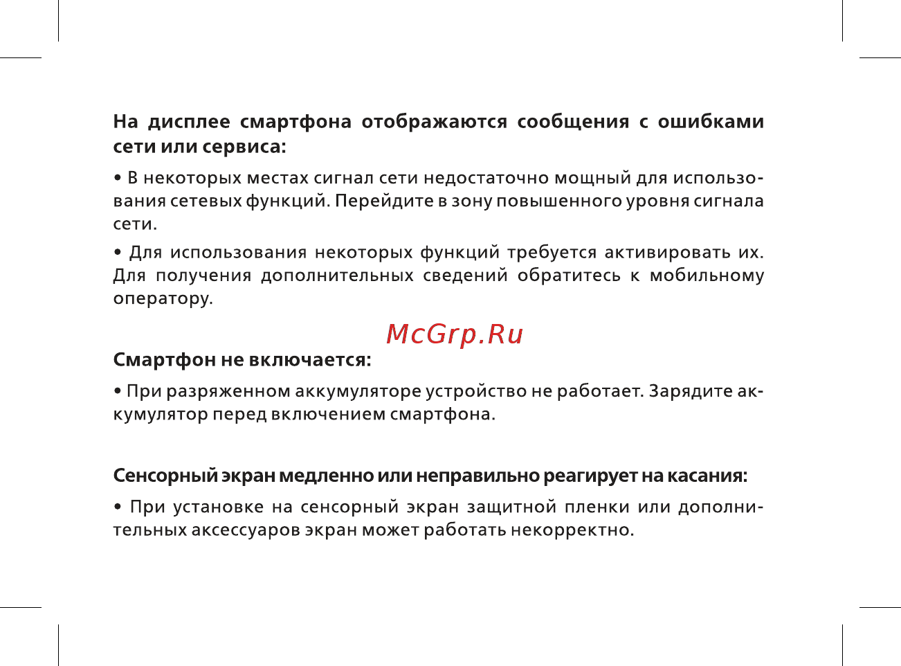 BQ 5508L Next LTE Gray Руководство пользователя онлайн [21/44] 380654