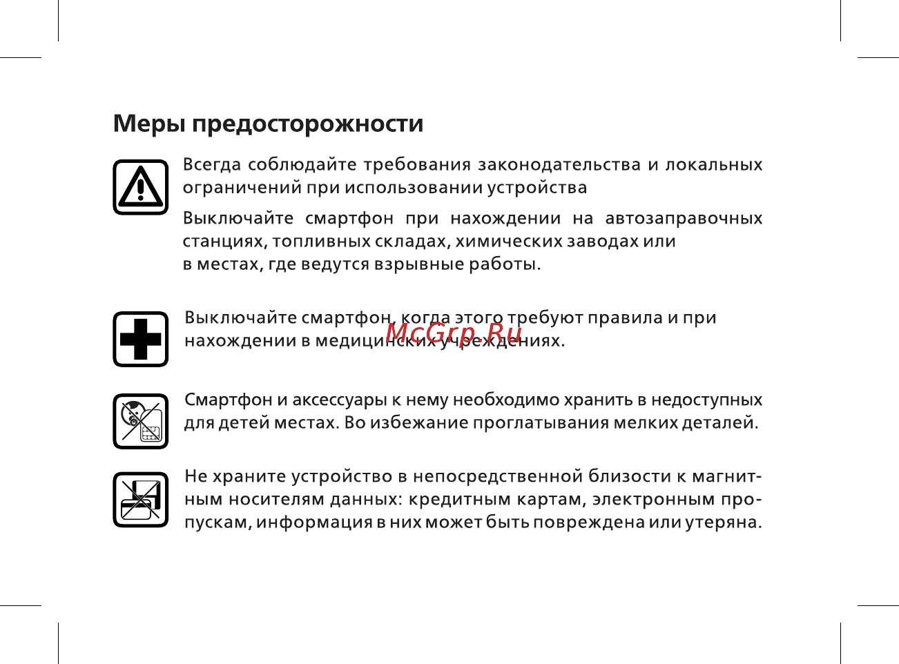 BQ 5508L Next LTE Gray Руководство пользователя онлайн [9/44] 380654
