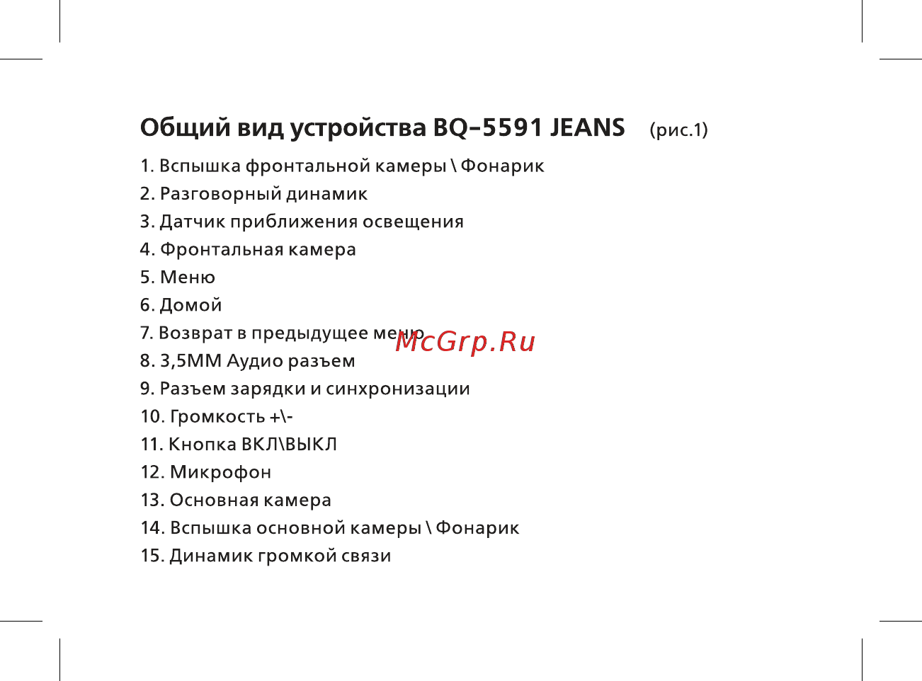 BQ 5591 Jeans 8Gb Gray Руководство пользователя онлайн [14/44] 380659