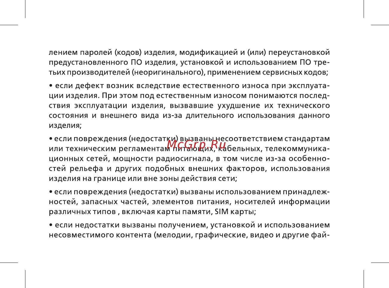 BQ 737523 Руководство пользователя онлайн [41/44] 737523