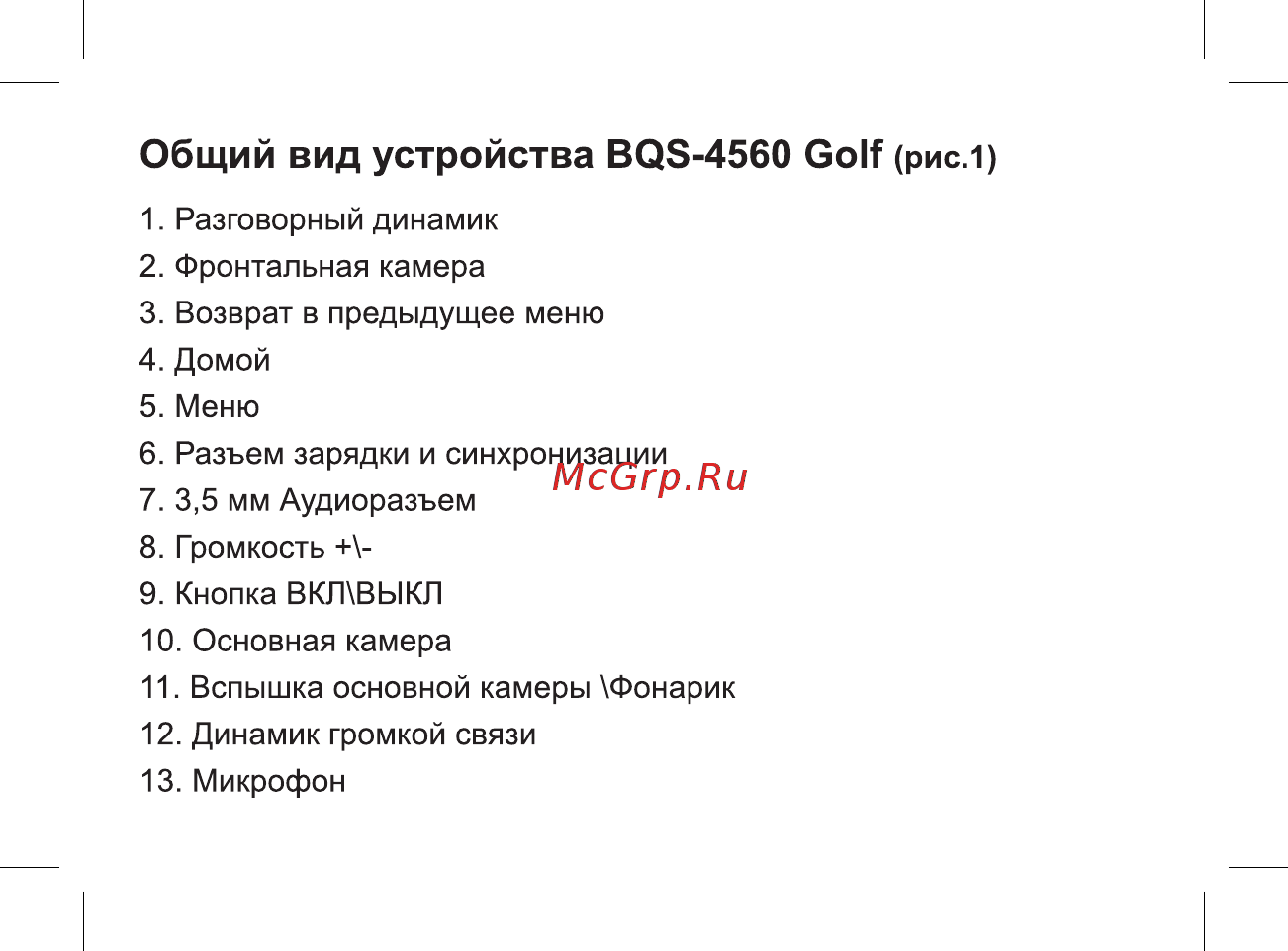 BQ BQS-4560 Golf Руководство пользователя онлайн [14/47] 267639