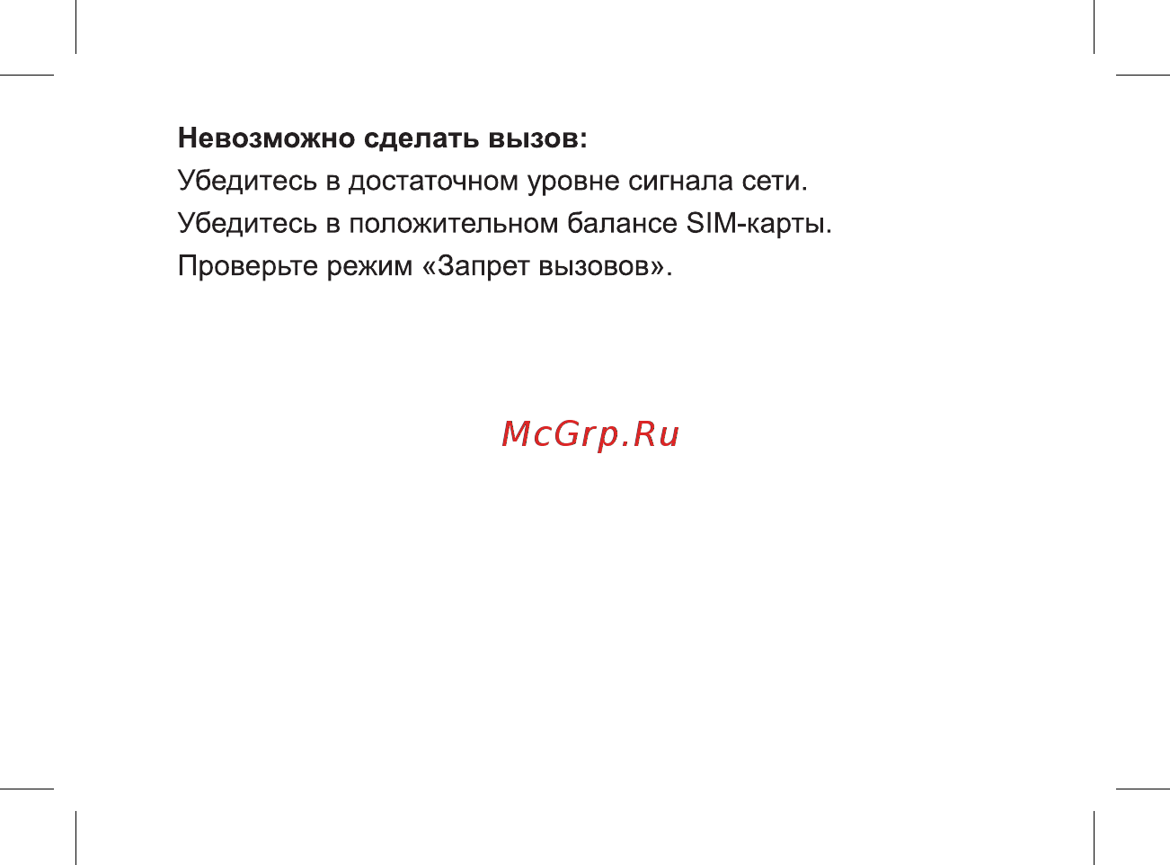 BQ BQS-4560 Golf Руководство пользователя онлайн [29/47] 267639