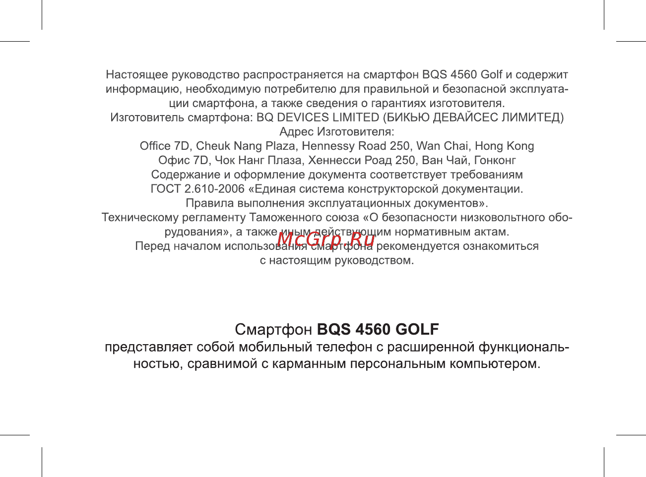 BQ BQS-4560 Golf Руководство пользователя онлайн [3/47] 267639