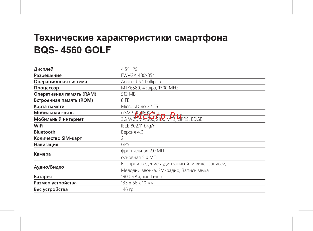 BQ BQS-4560 Golf [4/47] Технические характеристики смартфона bqs 4560 golf