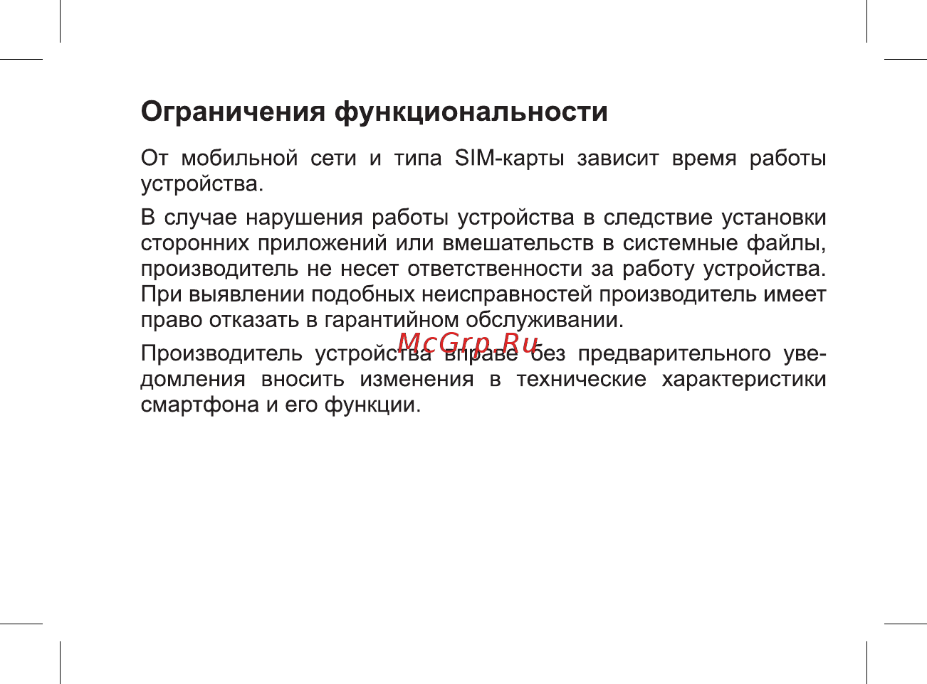 BQ BQS-4560 Golf Руководство пользователя онлайн [5/47] 267639