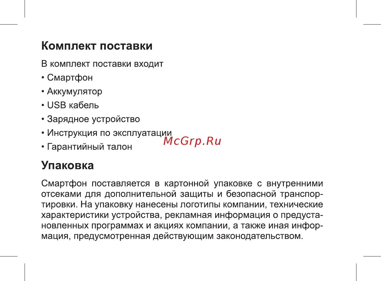 BQ BQS-4560 Golf Руководство пользователя онлайн [8/47] 267639