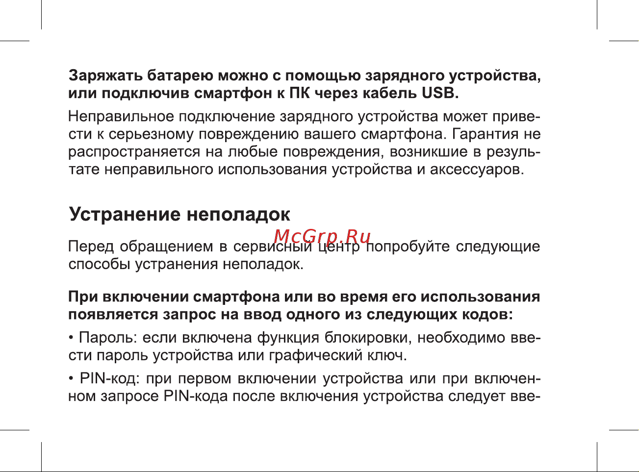 BQ BQ-4583 Fox Power [20/47] Устранение неполадок