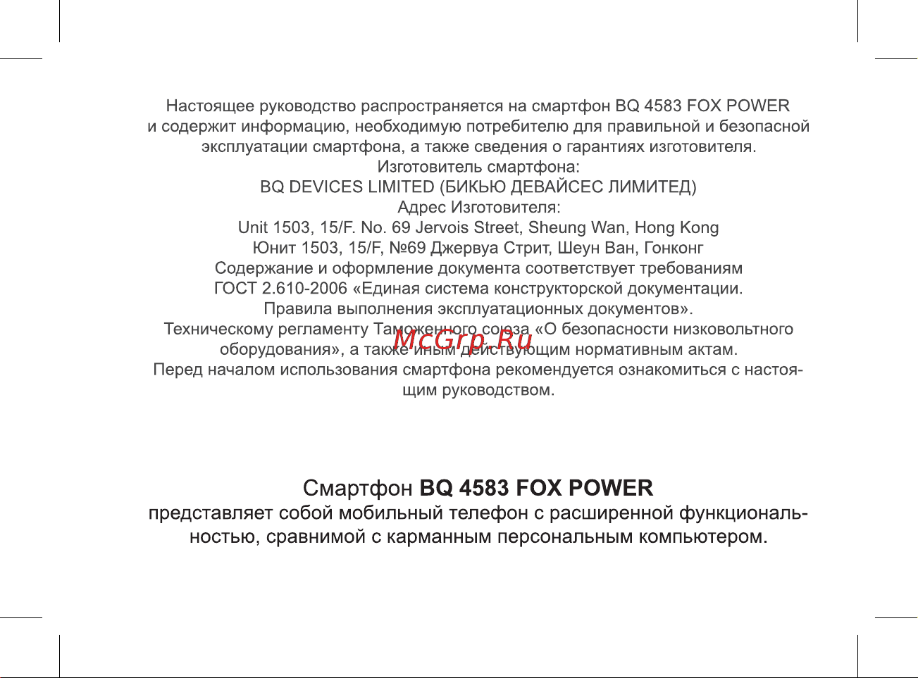 BQ mobile 4583 FOX POWER (GRAY) [3/47] Bq 4583 fox power
