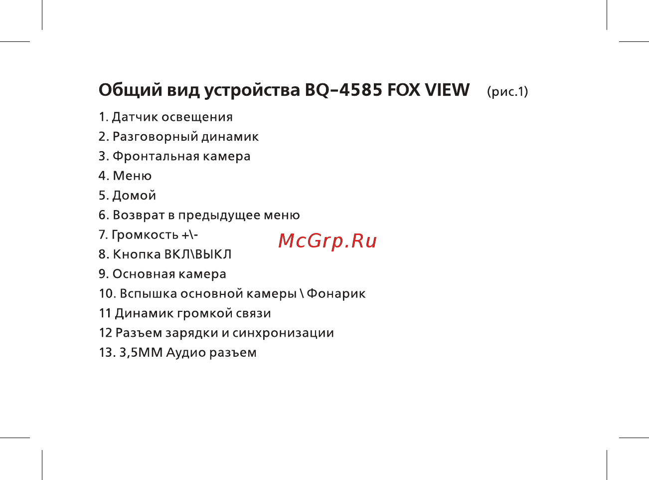 BQ BQ-4585 Fox View Руководство пользователя онлайн [14/44] 267641