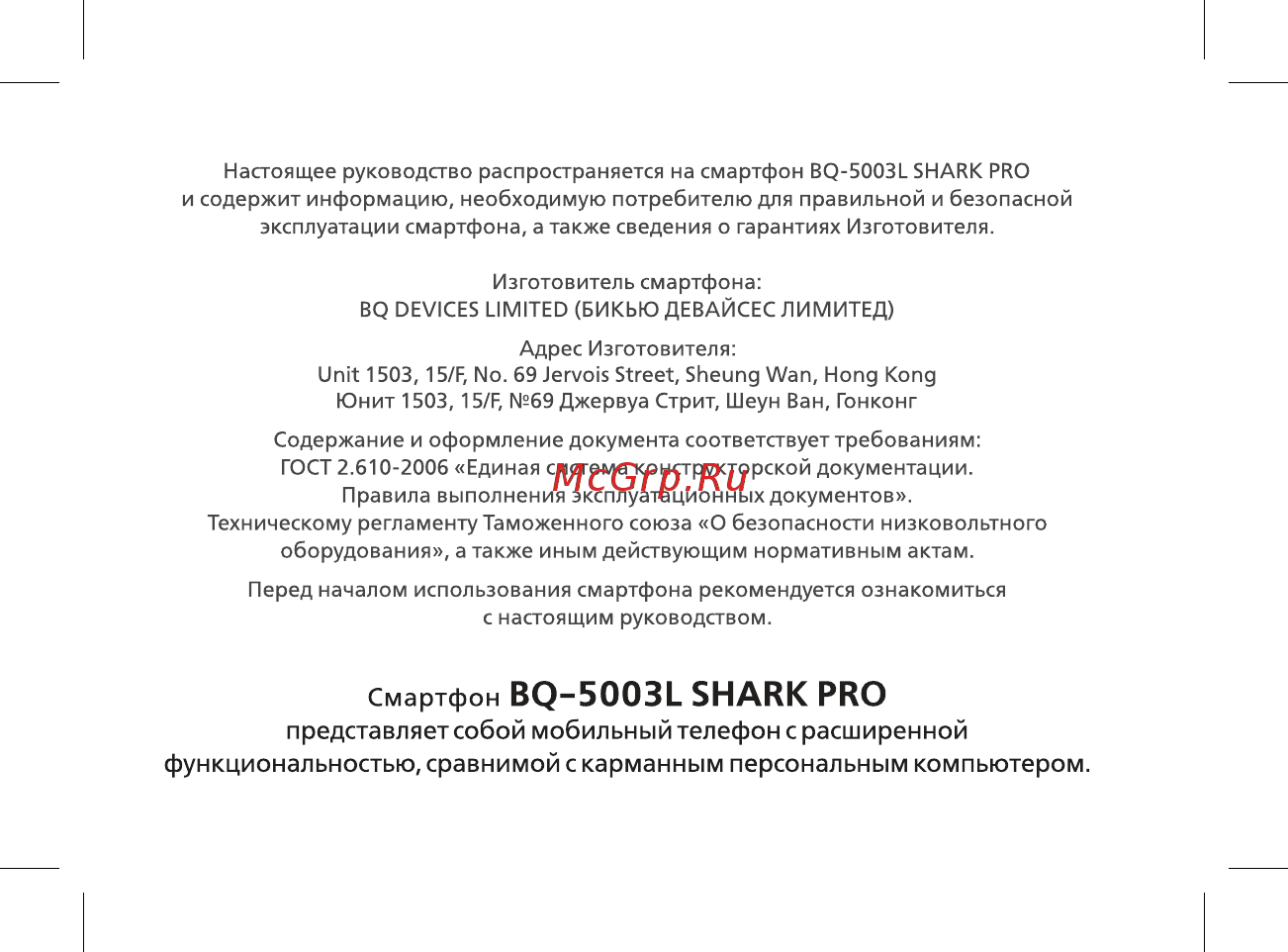 BQ BQ-5003L Shark Pro Руководство пользователя онлайн [3/44] 267642