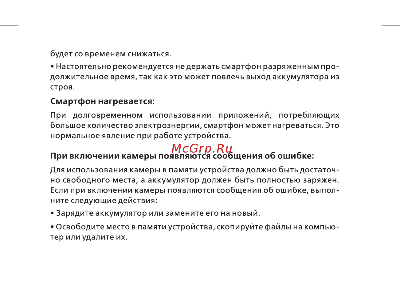 BQ 737483 Руководство пользователя онлайн [25/44] 737483