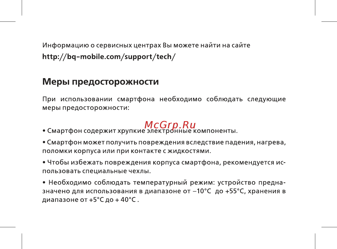 BQ 737483 Руководство пользователя онлайн [31/44] 737483