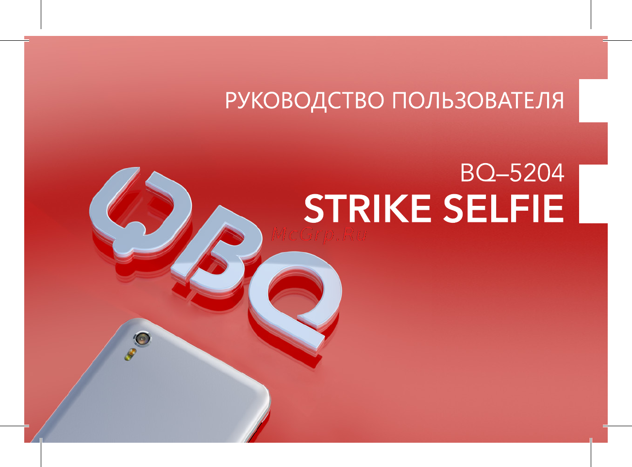 BQ 737487 Руководство пользователя онлайн