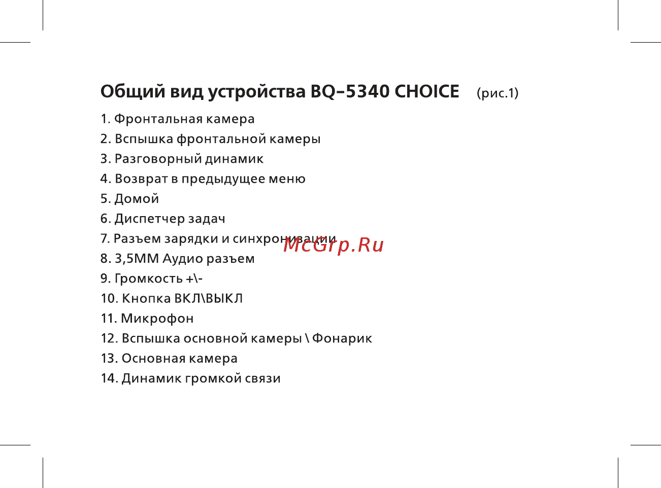 BQ 5340 Choice Gray Руководство пользователя онлайн [14/44] 380662