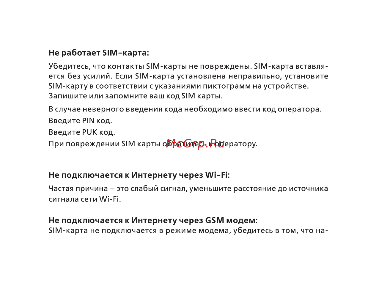 BQ 5340 Choice Gray Руководство пользователя онлайн [27/44] 380662