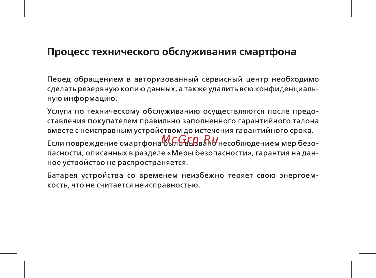 BQ 5340 Choice Gray Руководство пользователя онлайн [33/44] 380662