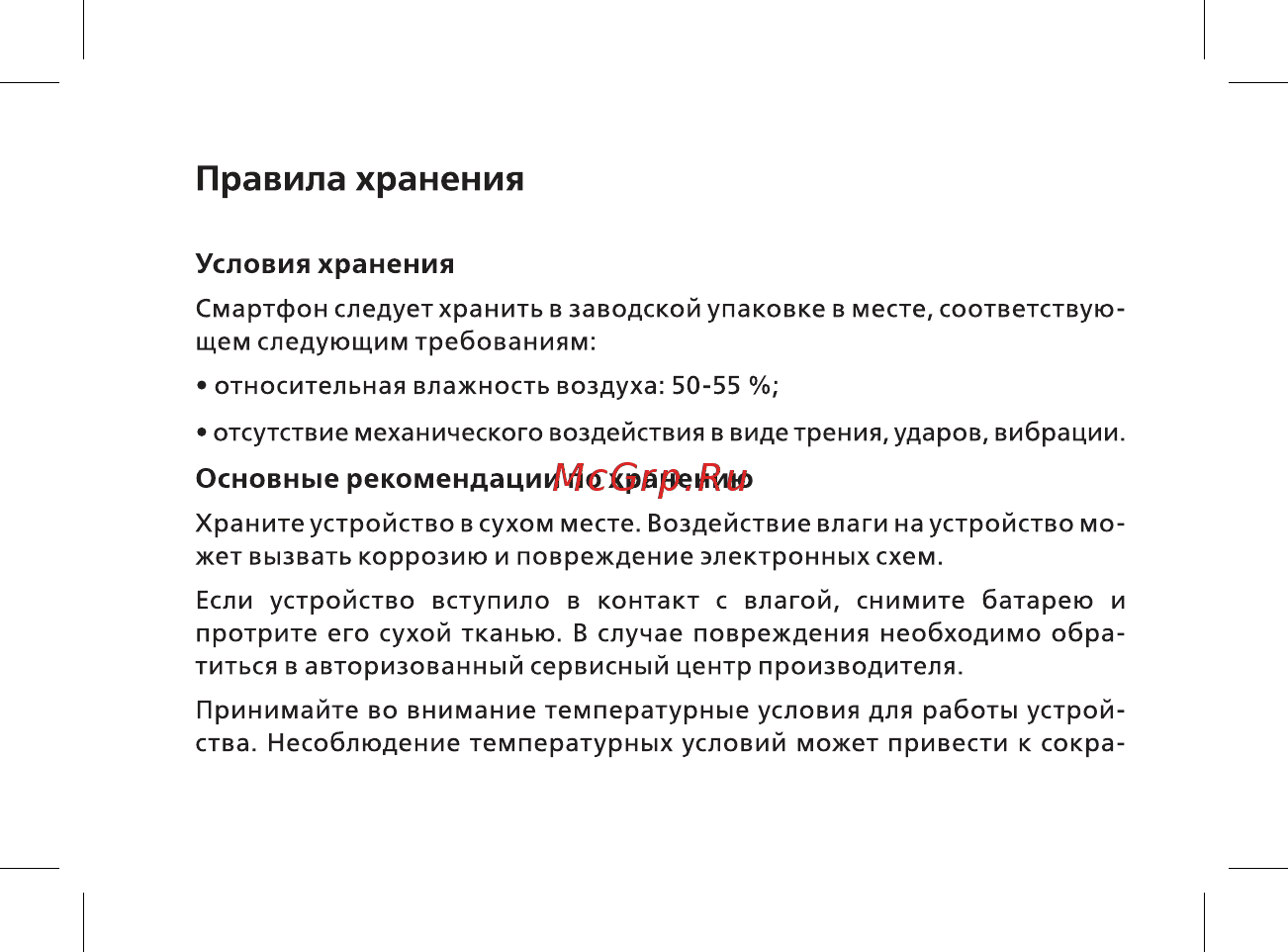 BQ 5340 Choice Gray Руководство пользователя онлайн [34/44] 380662
