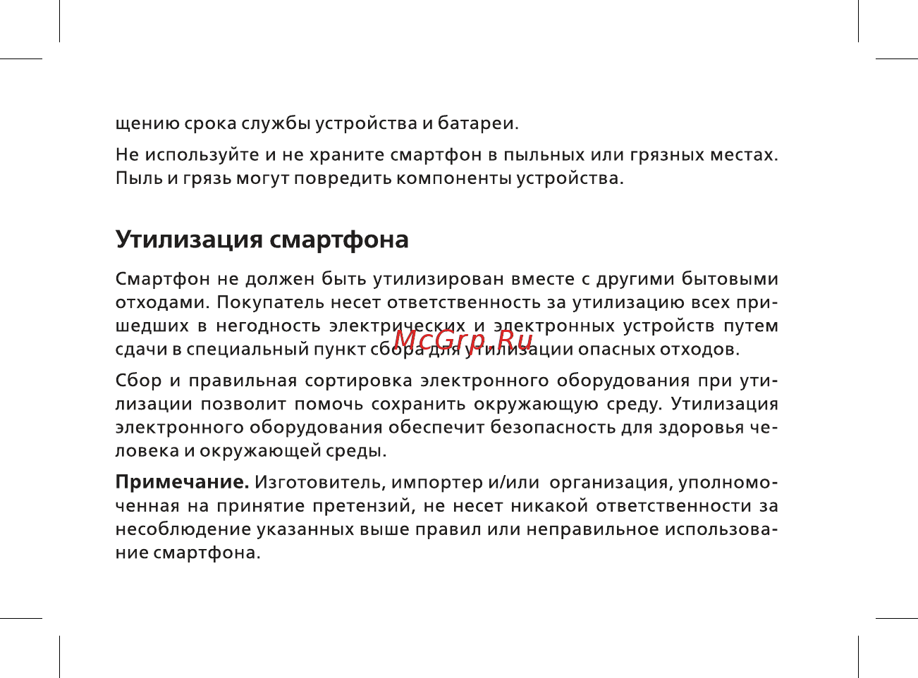 BQ 5340 Choice Gray Руководство пользователя онлайн [35/44] 380662