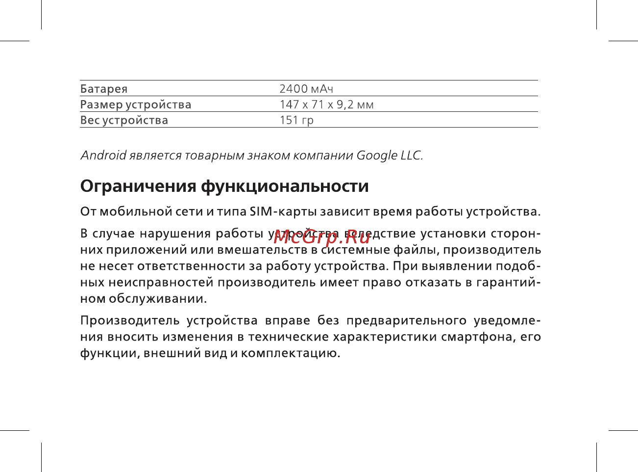 BQ mobile Choice Glossy Black (BQ-5340) Руководство пользователя онлайн [5/44] 564865