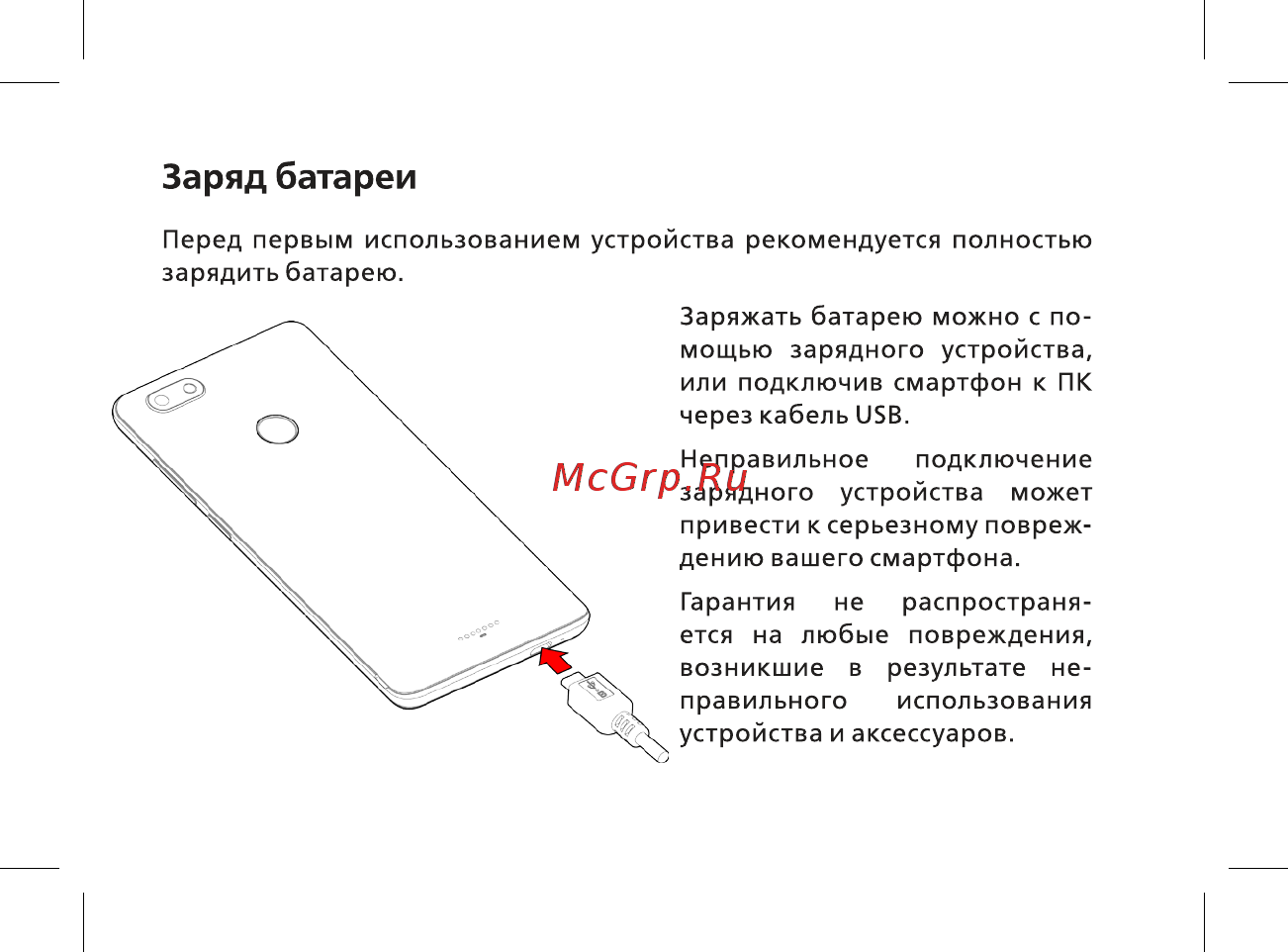 BQ mobile BQ-5500L Advance LTE Gold Руководство пользователя онлайн [19/44] 564679