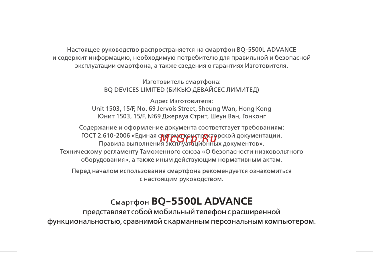 BQ mobile BQ-5500L Advance LTE Black Руководство пользователя онлайн [3/44] 564678