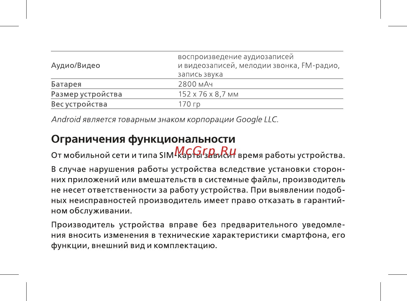 BQ 5507L Iron Max 16Gb Sky Blue Руководство пользователя онлайн [5/44] 293597