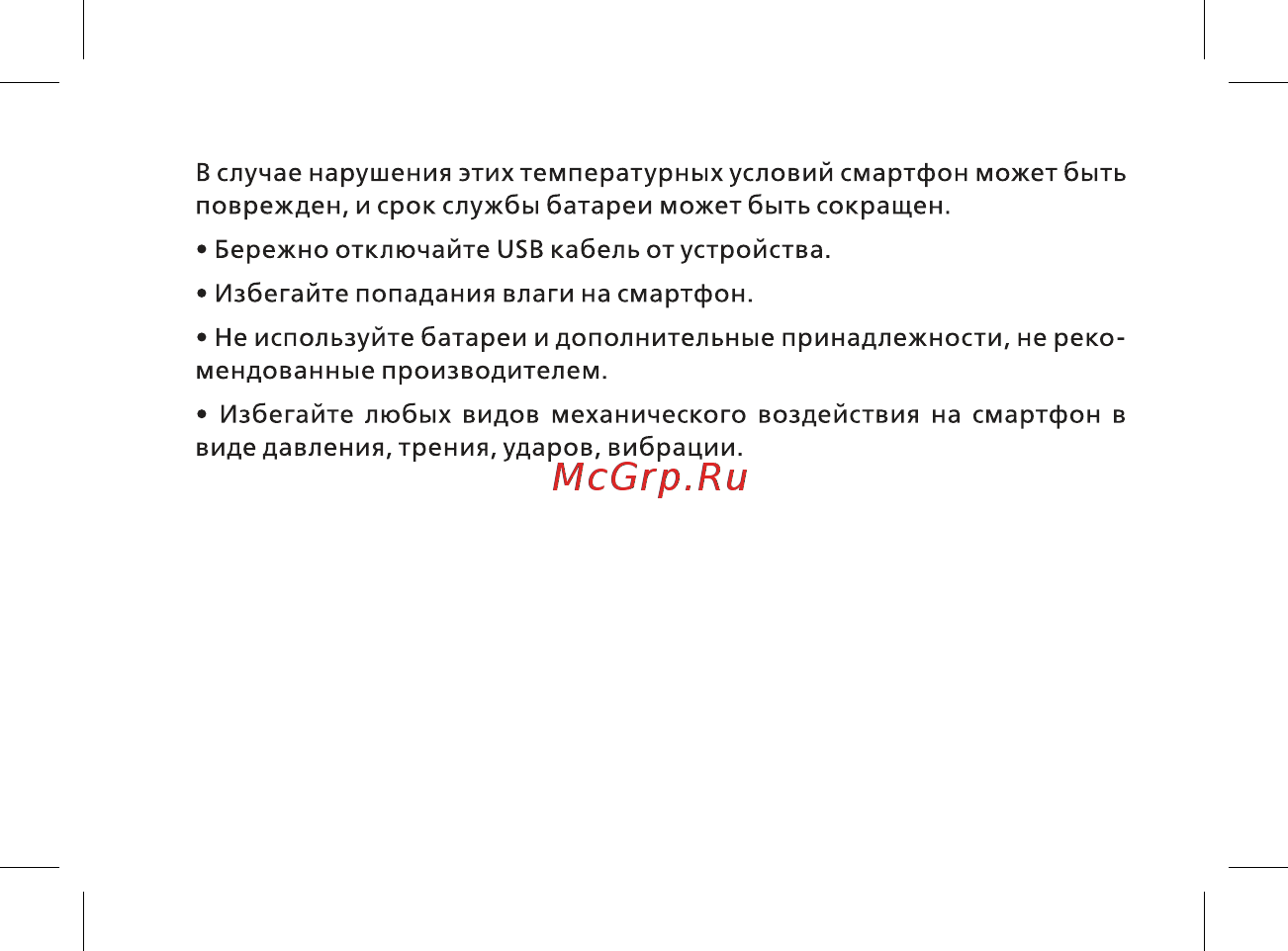 BQ 737534 Руководство пользователя онлайн [32/44] 737534