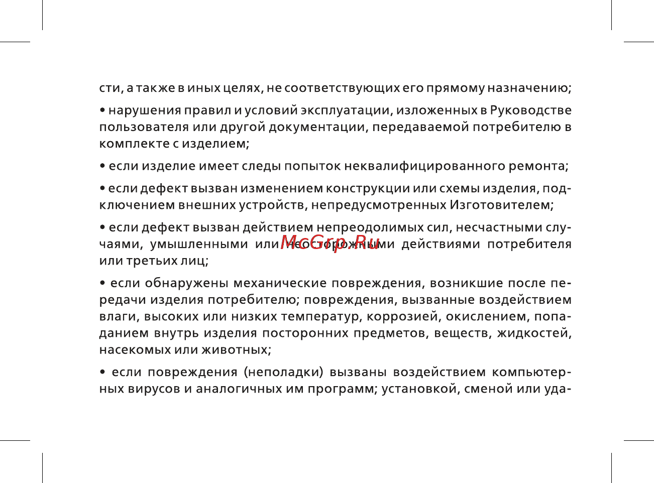 BQ 737534 Руководство пользователя онлайн [40/44] 737534
