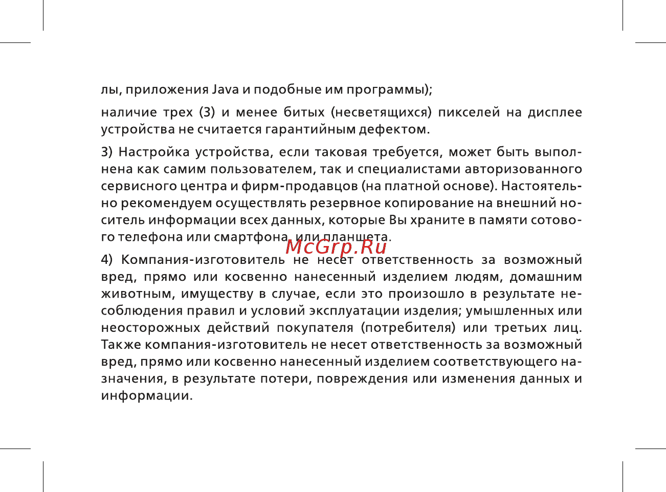 BQ 737534 Руководство пользователя онлайн [42/44] 737534